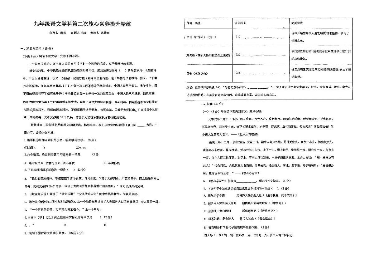 吉林省长春市第四十八中学2025-2026学年九年级上学期期中语文试卷第1页