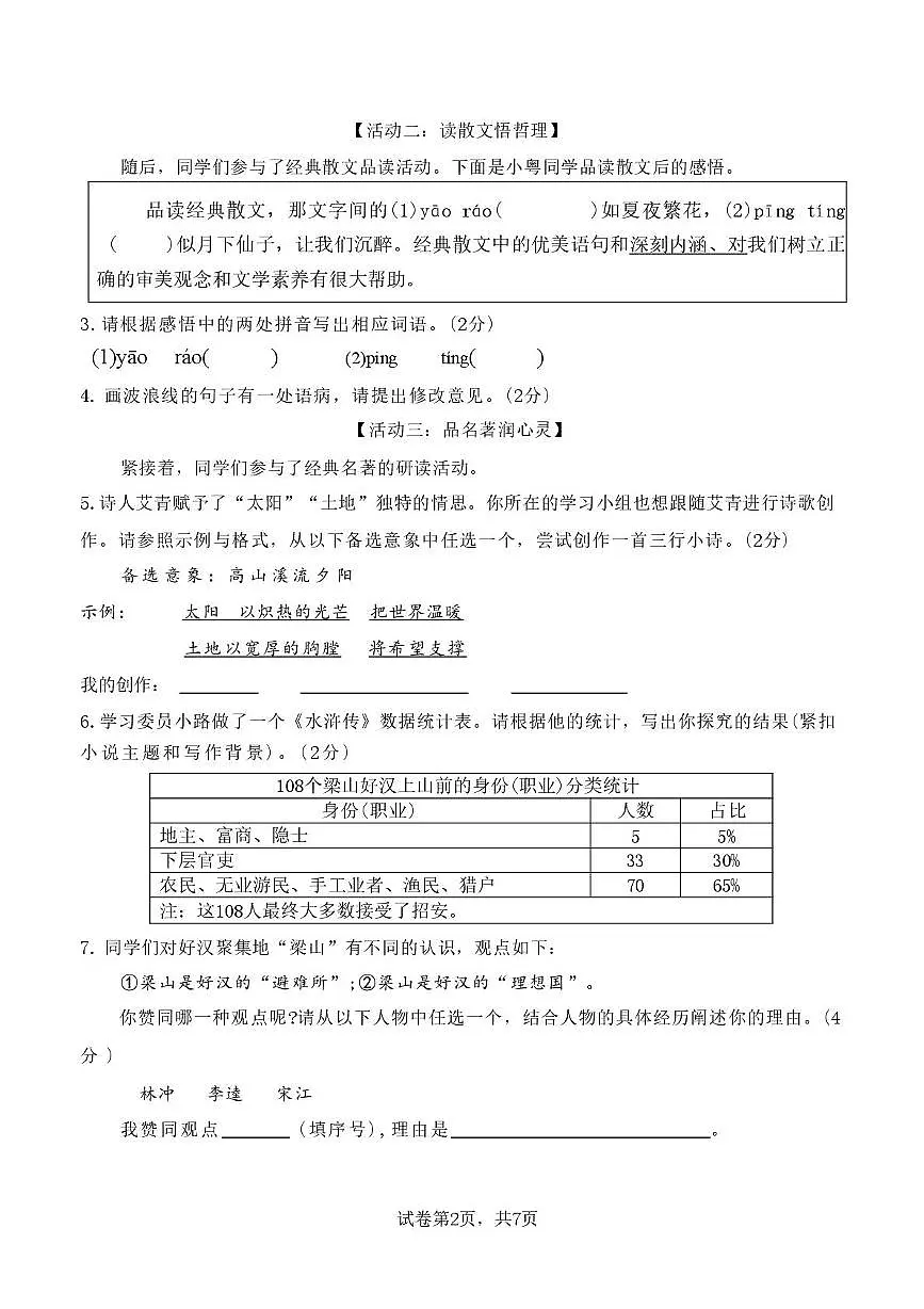 广东省佛山市南海区名校联考2025-2026学年九年级上学期12月月考语文试题（月考）第2页