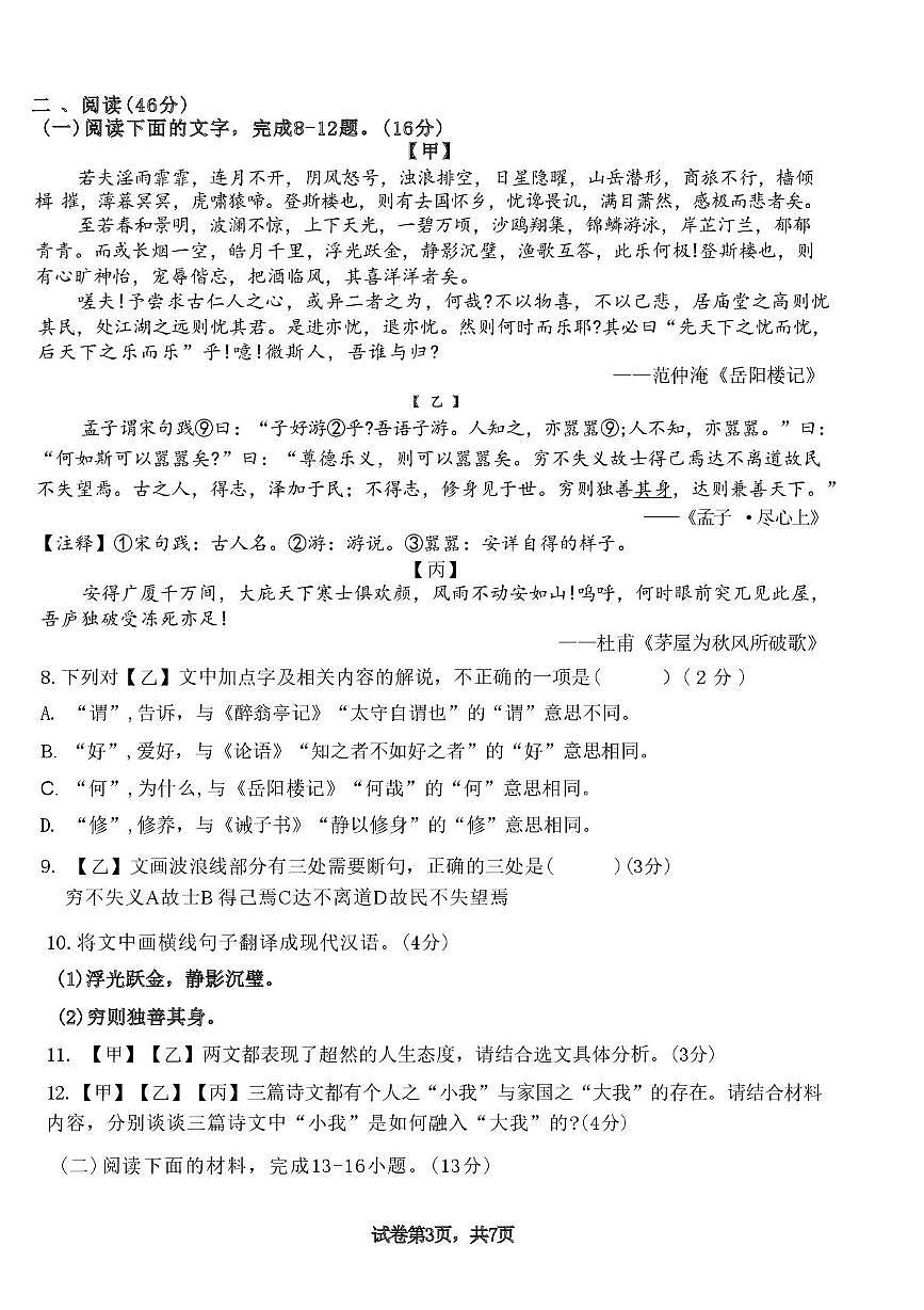 广东省佛山市南海区名校联考2025-2026学年九年级上学期12月月考语文试题（月考）第3页