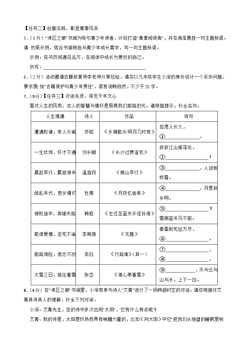 广东省深圳市龙岗区校联考2025-2026学年九年级上学期期中考试语文试题（含答案）第2页