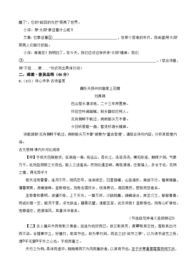 广东省深圳市龙岗区校联考2025-2026学年九年级上学期期中考试语文试题（含答案）第3页