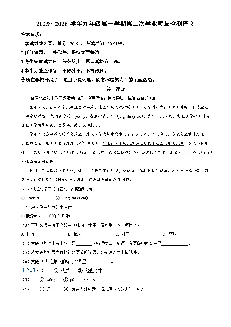 河北省邢台市襄都区第二中学等校联考2025-2026学年九年级上学期第二次月考语文试题（含答案）第1页