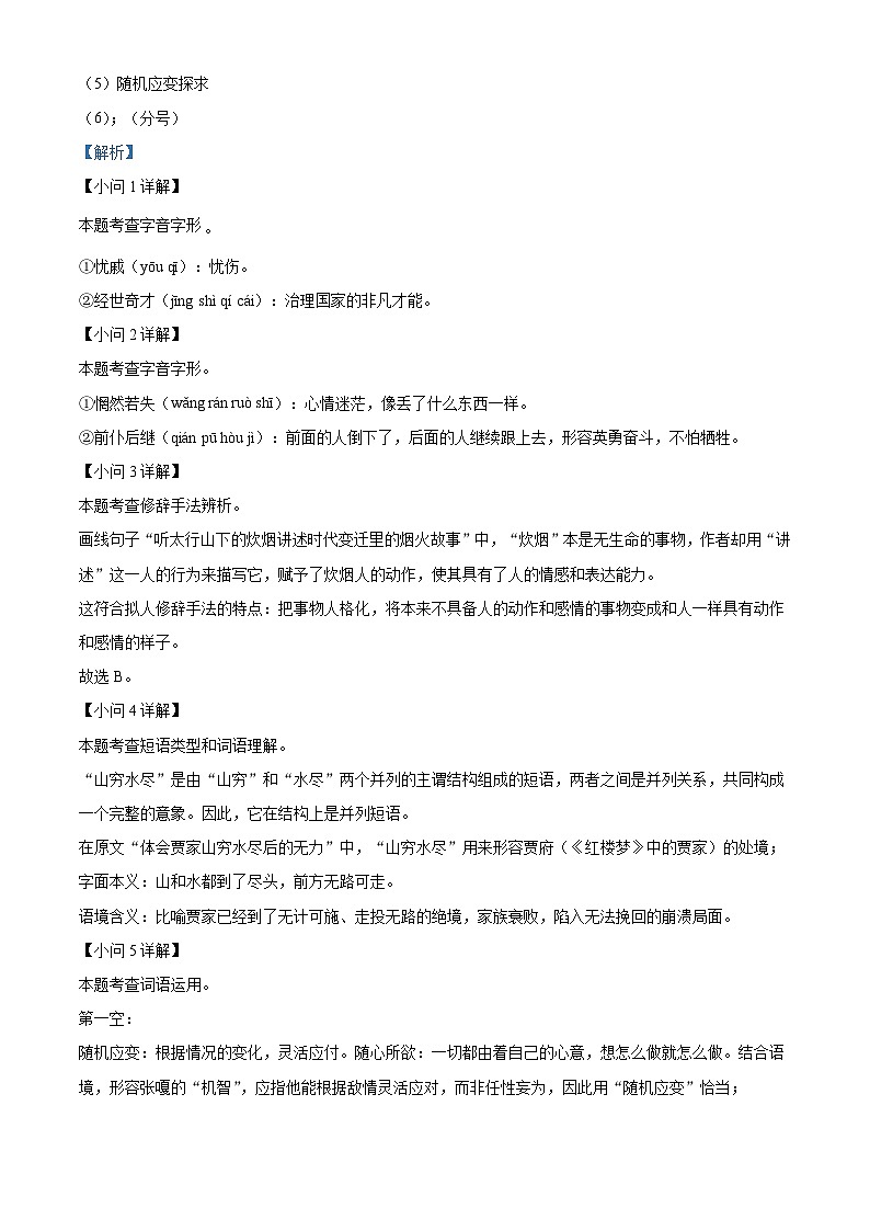 河北省邢台市襄都区第二中学等校联考2025-2026学年九年级上学期第二次月考语文试题（含答案）第2页