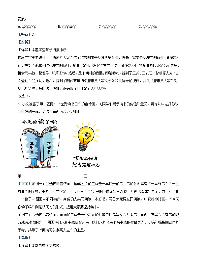 河南省驻马店市驿城区第二初级中学2025-2026学年九年级上学期期中语文试题（含答案）（解析版）第3页