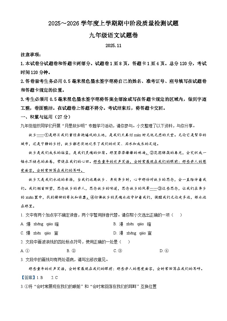 山东省临沂市兰山区2025-2026学年九年级上学期期中语文试题（含答案）（解析版）第1页