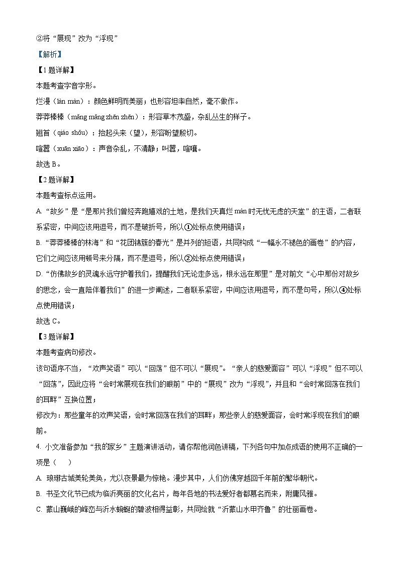 山东省临沂市兰山区2025-2026学年九年级上学期期中语文试题（含答案）（解析版）第2页