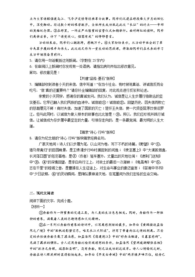 广西壮族自治区南宁市天桃实验学校2025-2026学年八年级上学期期中语文试题（含答案）第2页