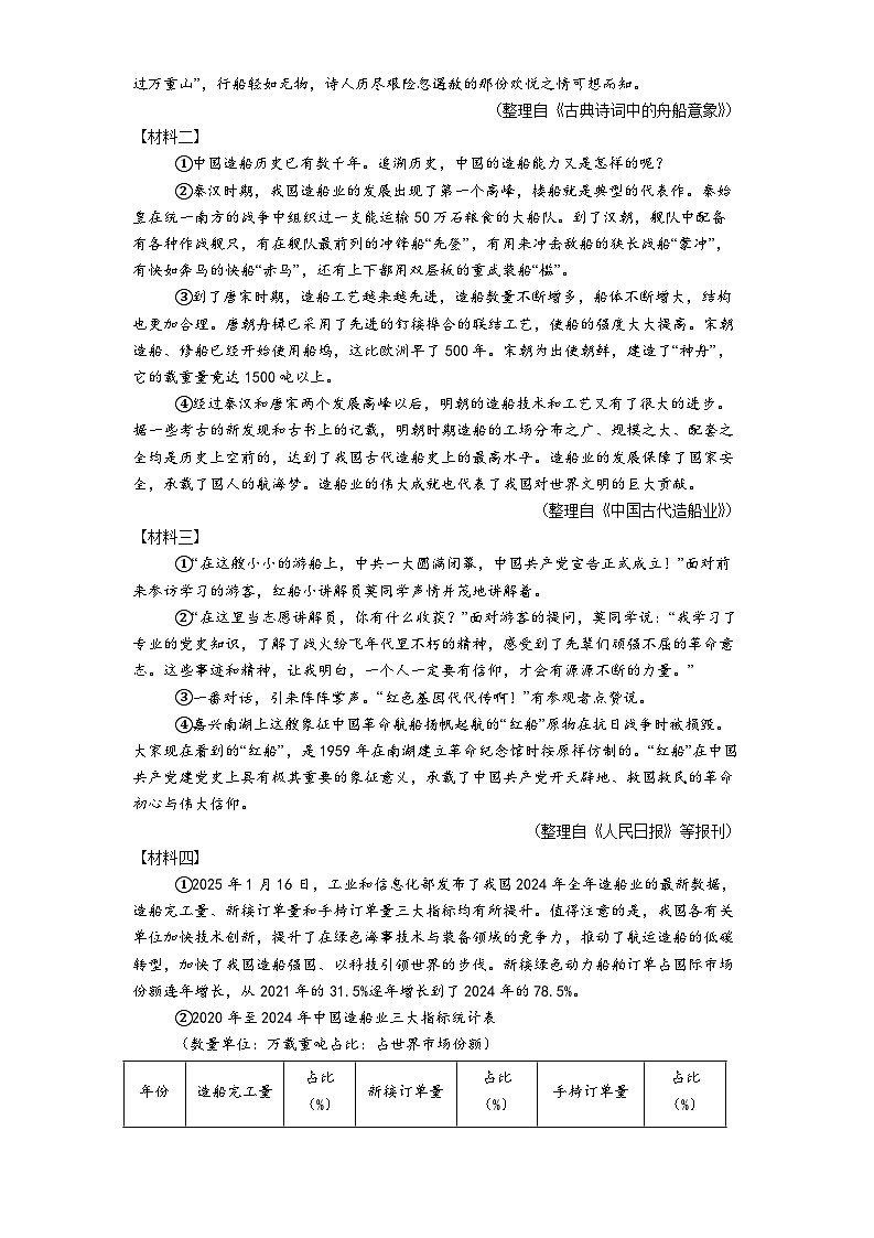 广西壮族自治区南宁市天桃实验学校2025-2026学年八年级上学期期中语文试题（含答案）第3页