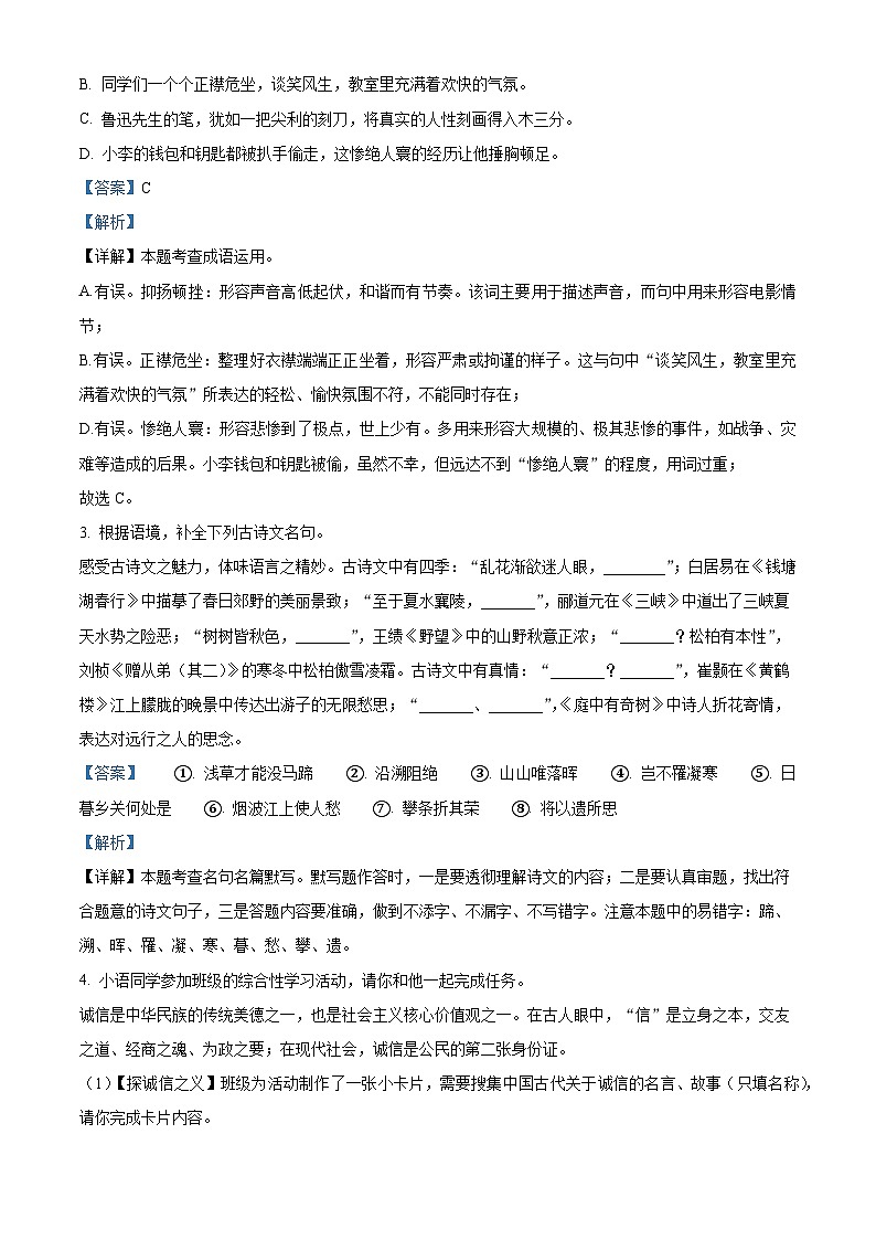 河南省驻马店市驿城区第二初级中学2025-2026学年八年级上学期期中语文试题（含答案）（解析版）第2页