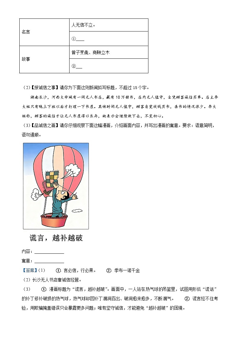 河南省驻马店市驿城区第二初级中学2025-2026学年八年级上学期期中语文试题（含答案）（解析版）第3页