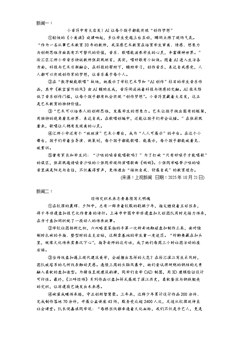 上海市世外中学2025-2026学年八年级上学期期中语文试题（含答案）第2页