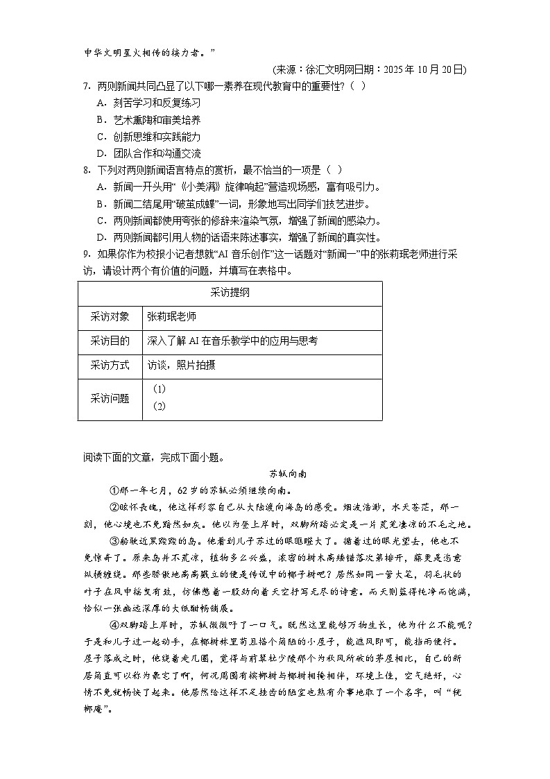 上海市世外中学2025-2026学年八年级上学期期中语文试题（含答案）第3页