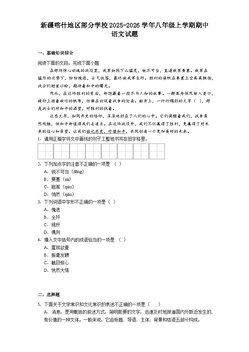 新疆喀什地区部分学校2025-2026学年八年级上学期期中语文试题（含答案）第1页