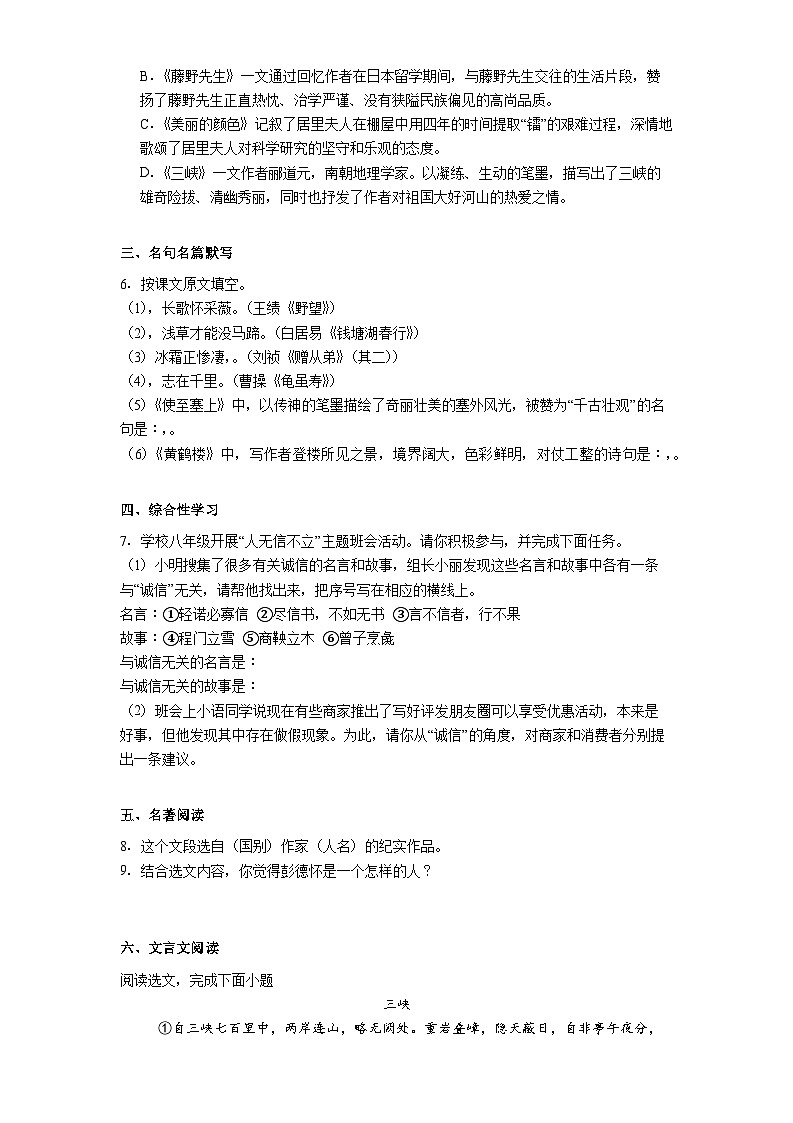新疆喀什地区部分学校2025-2026学年八年级上学期期中语文试题（含答案）第2页