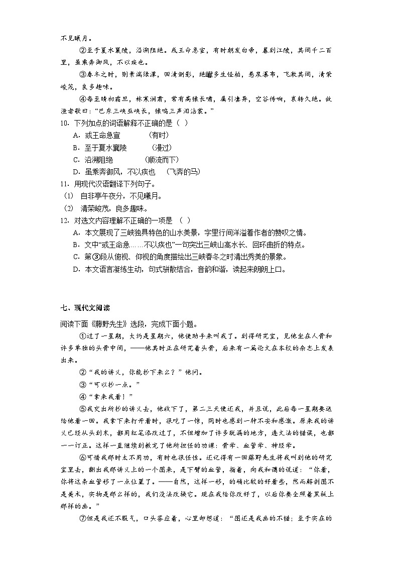新疆喀什地区部分学校2025-2026学年八年级上学期期中语文试题（含答案）第3页