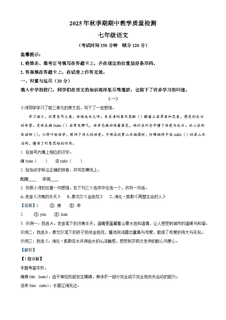 广西贵港市桂平市2025-2026学年七年级上学期期中语文试题（含答案）第1页