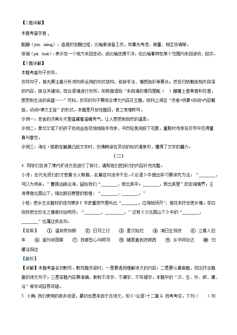 广西贵港市桂平市2025-2026学年七年级上学期期中语文试题（含答案）第2页