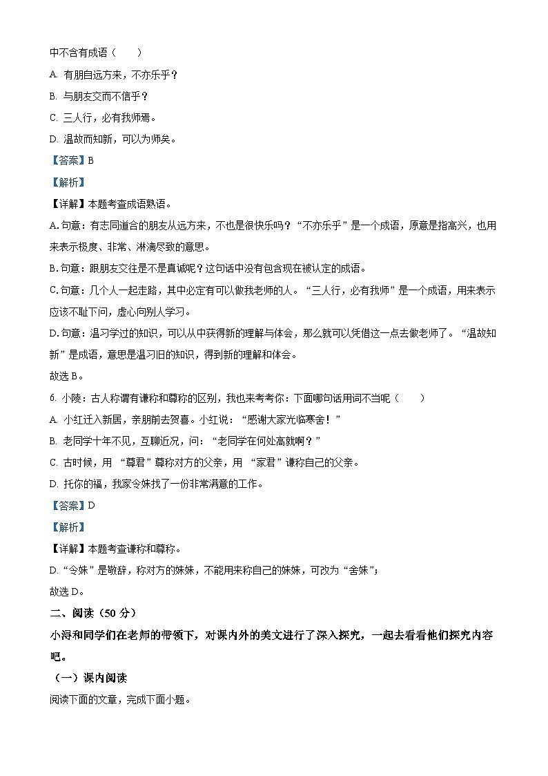广西贵港市桂平市2025-2026学年七年级上学期期中语文试题（含答案）第3页