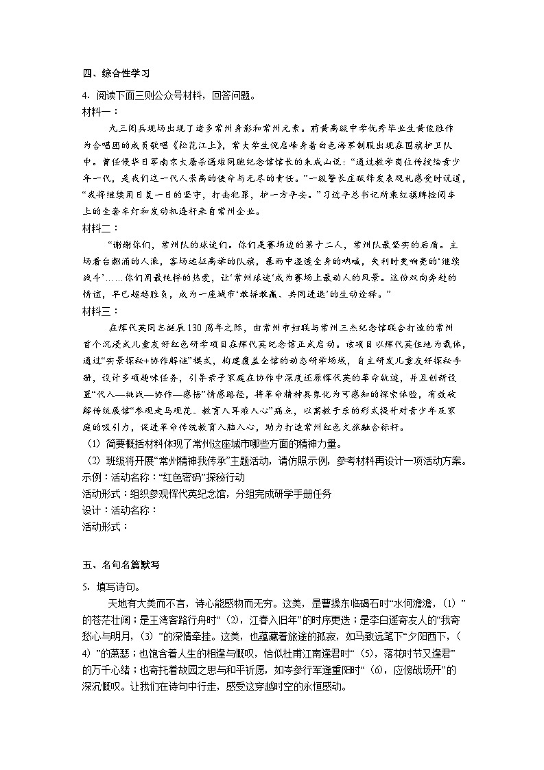 江苏省常州市2025-2026学年七年级上学期期中质量调研语文卷（含答案）第2页