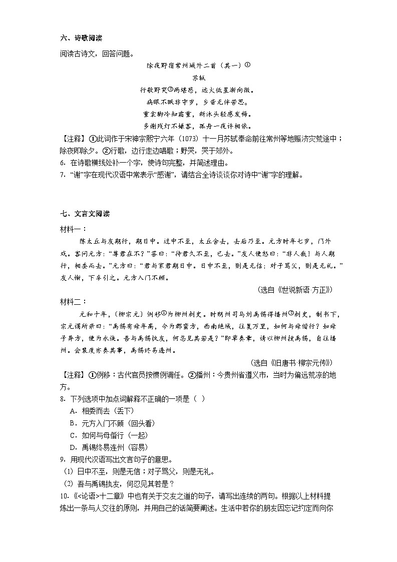 江苏省常州市2025-2026学年七年级上学期期中质量调研语文卷（含答案）第3页