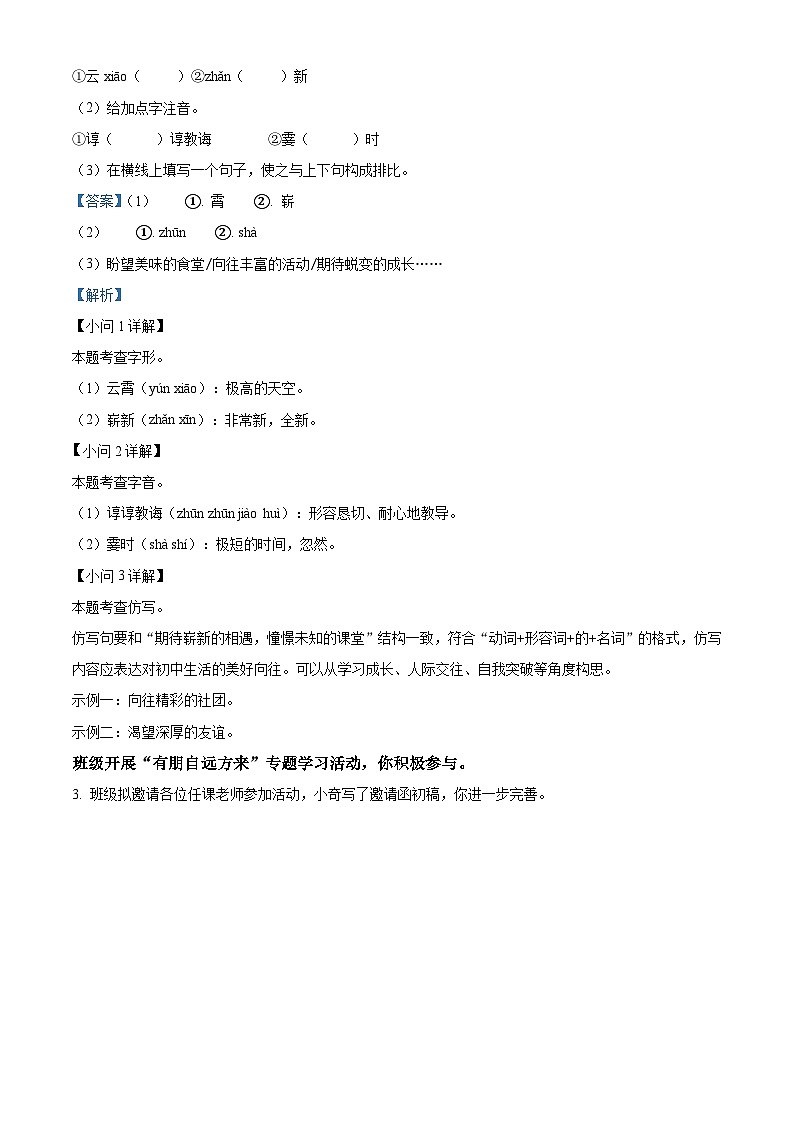 江苏省南京市联合体2025-2026学年七年级上学期期中语文试题（含答案）第2页