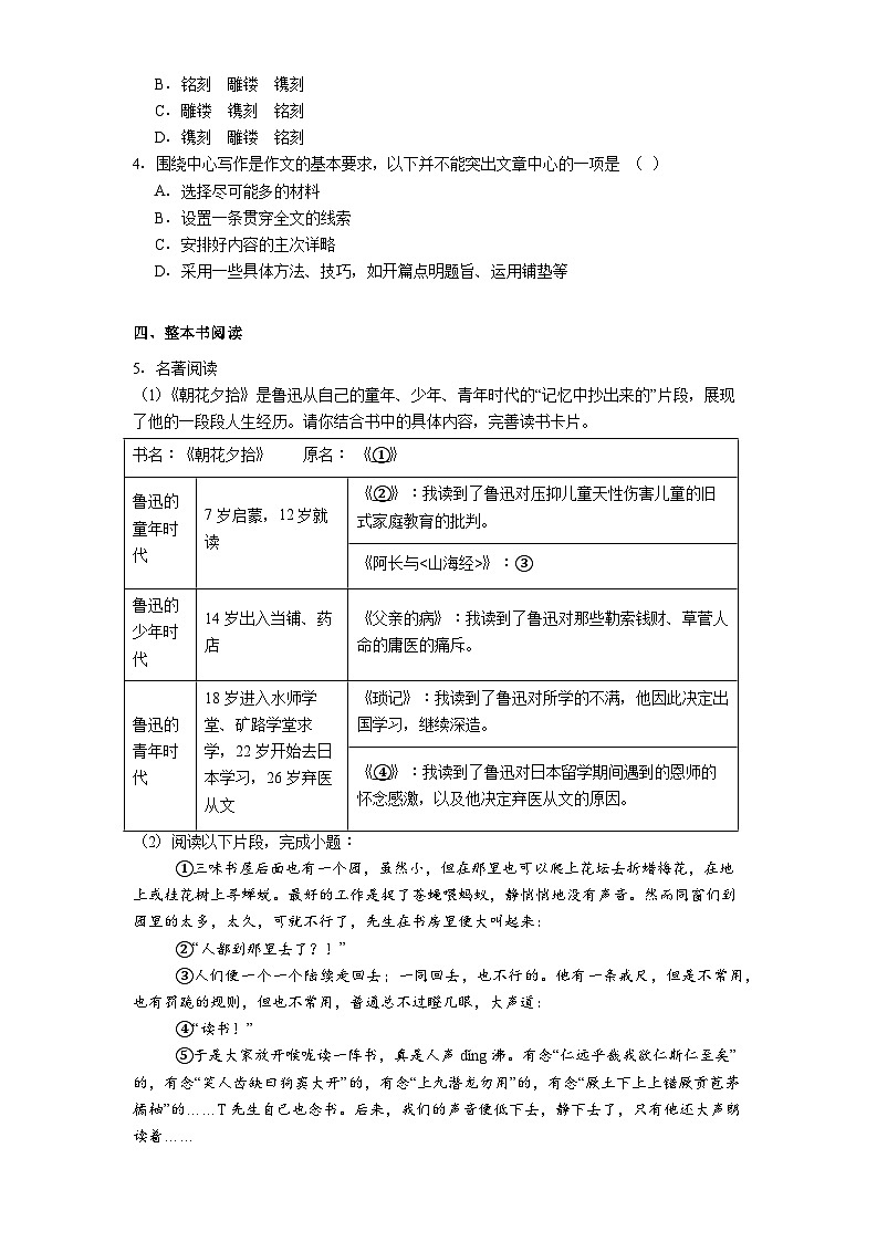 上海市杨浦区多校2025-2026学年（五四学制）七年级上学期期中语文试题（含答案）第2页