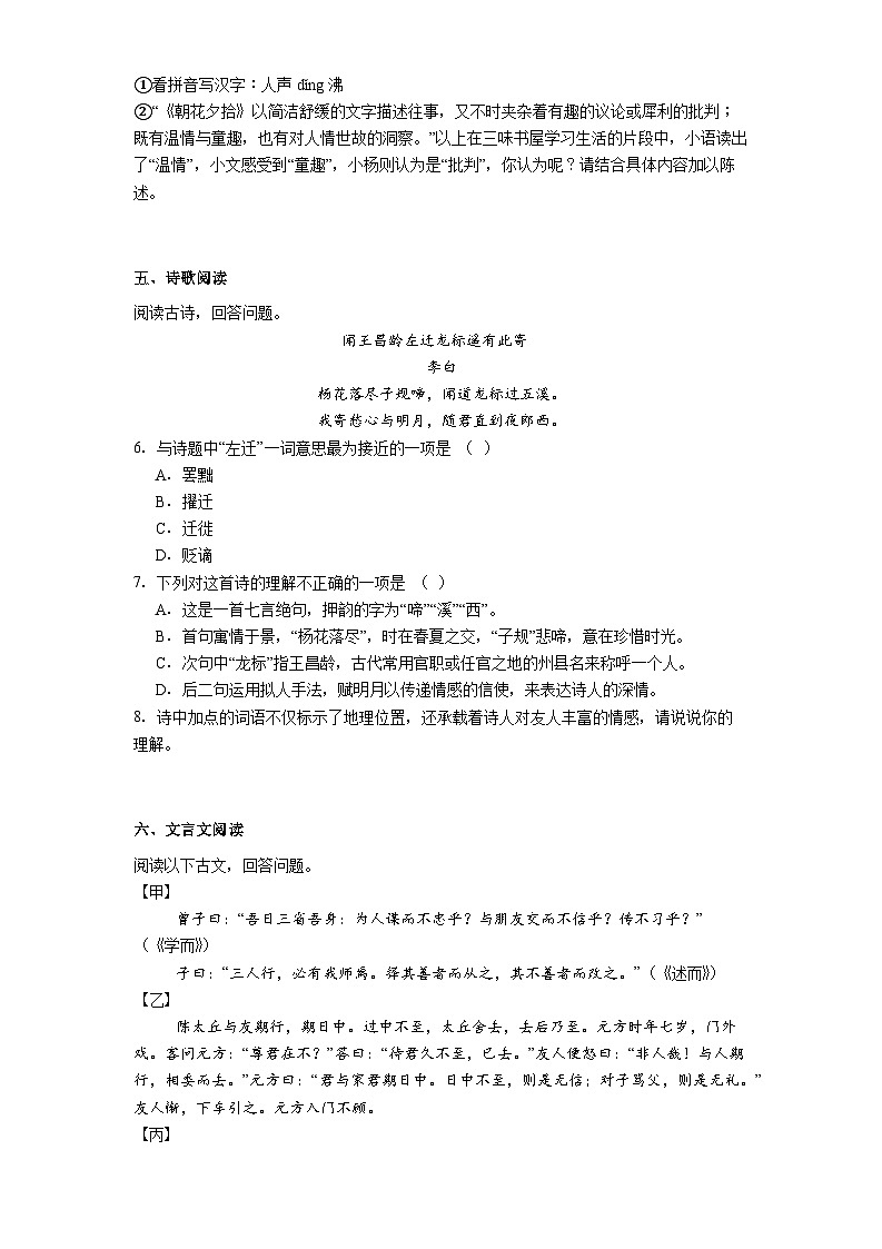 上海市杨浦区多校2025-2026学年（五四学制）七年级上学期期中语文试题（含答案）第3页