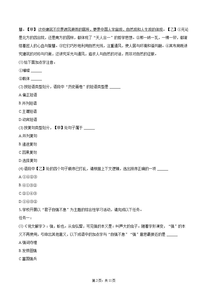 2025-2026学年吉林省吉林市龙潭区部分学校九年级（上）期中语文试卷-自定义类型第2页