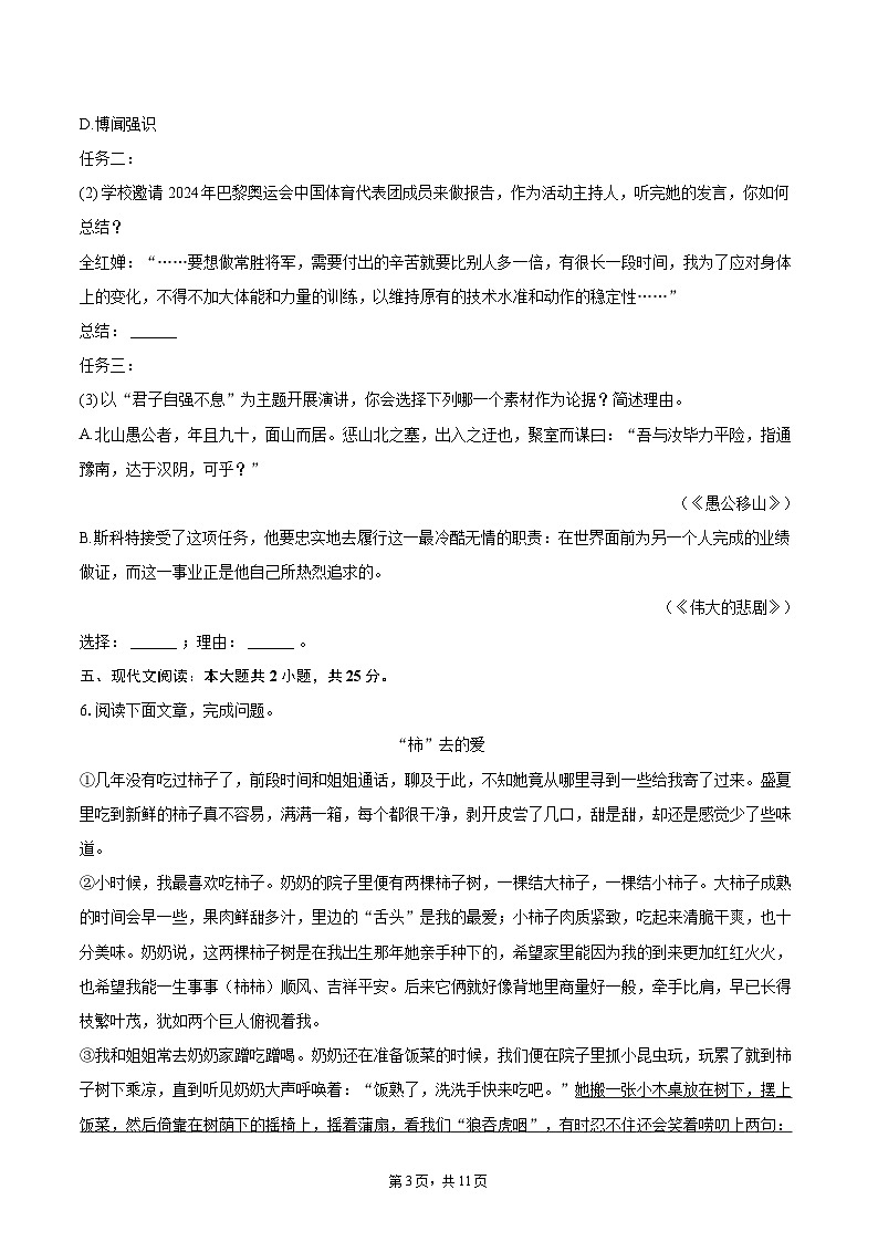 2025-2026学年吉林省吉林市龙潭区部分学校九年级（上）期中语文试卷-自定义类型第3页