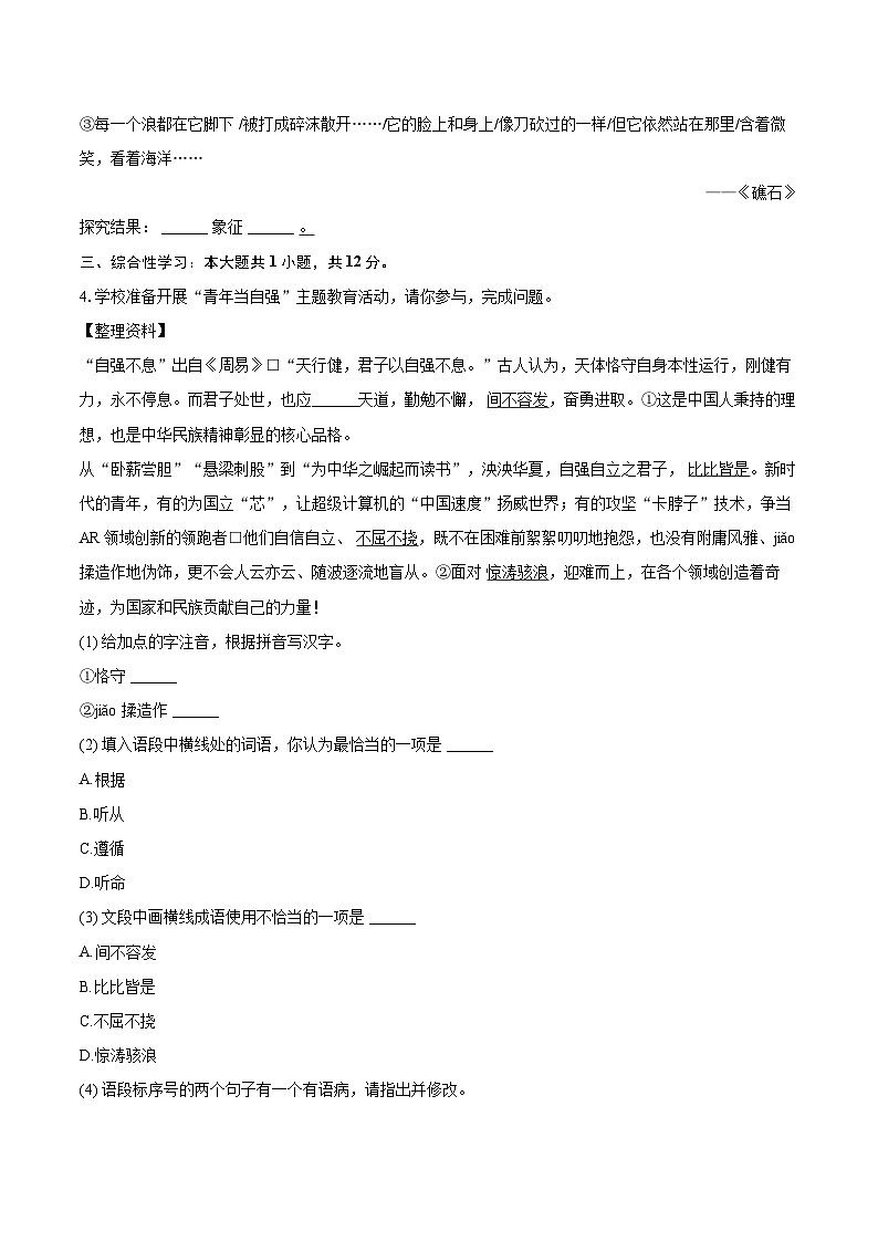 2025-2026学年广西玉林市玉州区九年级（上）期中语文试卷-自定义类型第2页