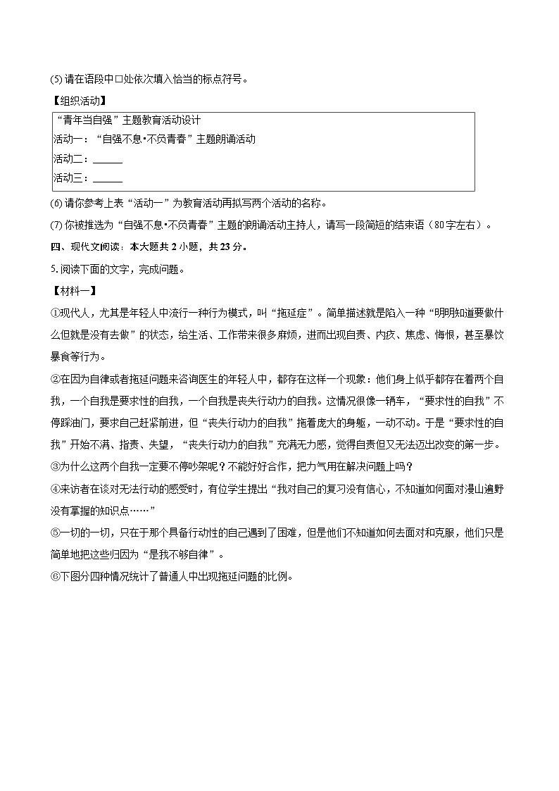 2025-2026学年广西玉林市玉州区九年级（上）期中语文试卷-自定义类型第3页