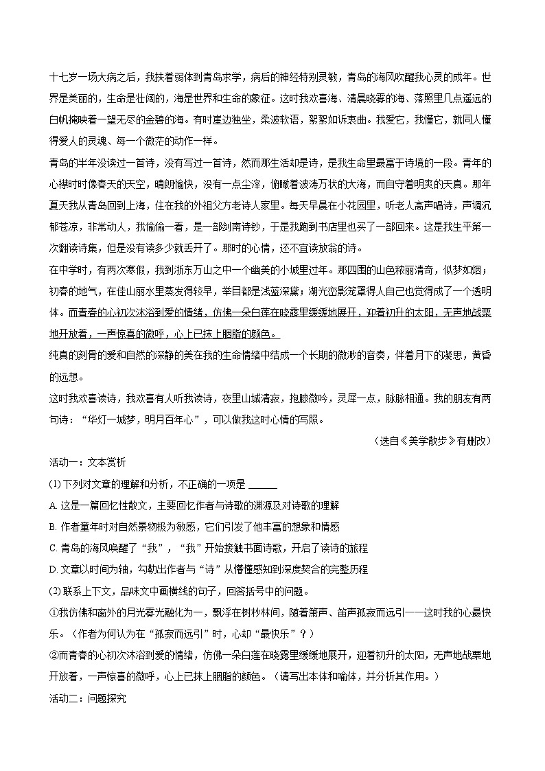 2025-2026学年福建省福州市马尾区九年级（上）期中语文试卷-自定义类型第3页