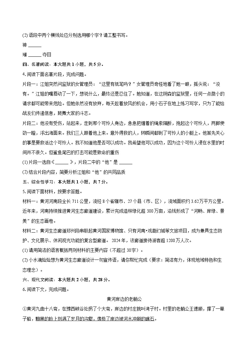 2025-2026学年河南省洛阳市九年级（上）月考语文试卷-自定义类型第2页