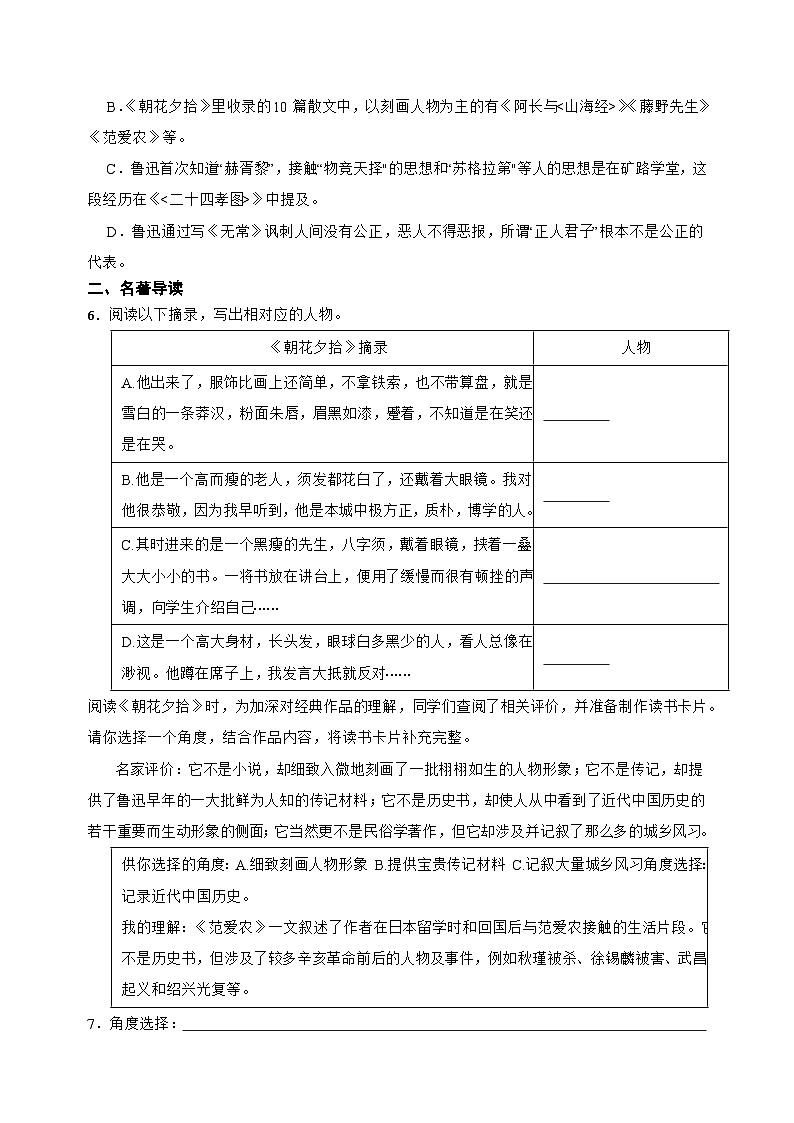 统编版（2024）七年级上册语文：第三单元名著导读《朝花夕拾》典型题型专项练习题（含答案解析）第2页