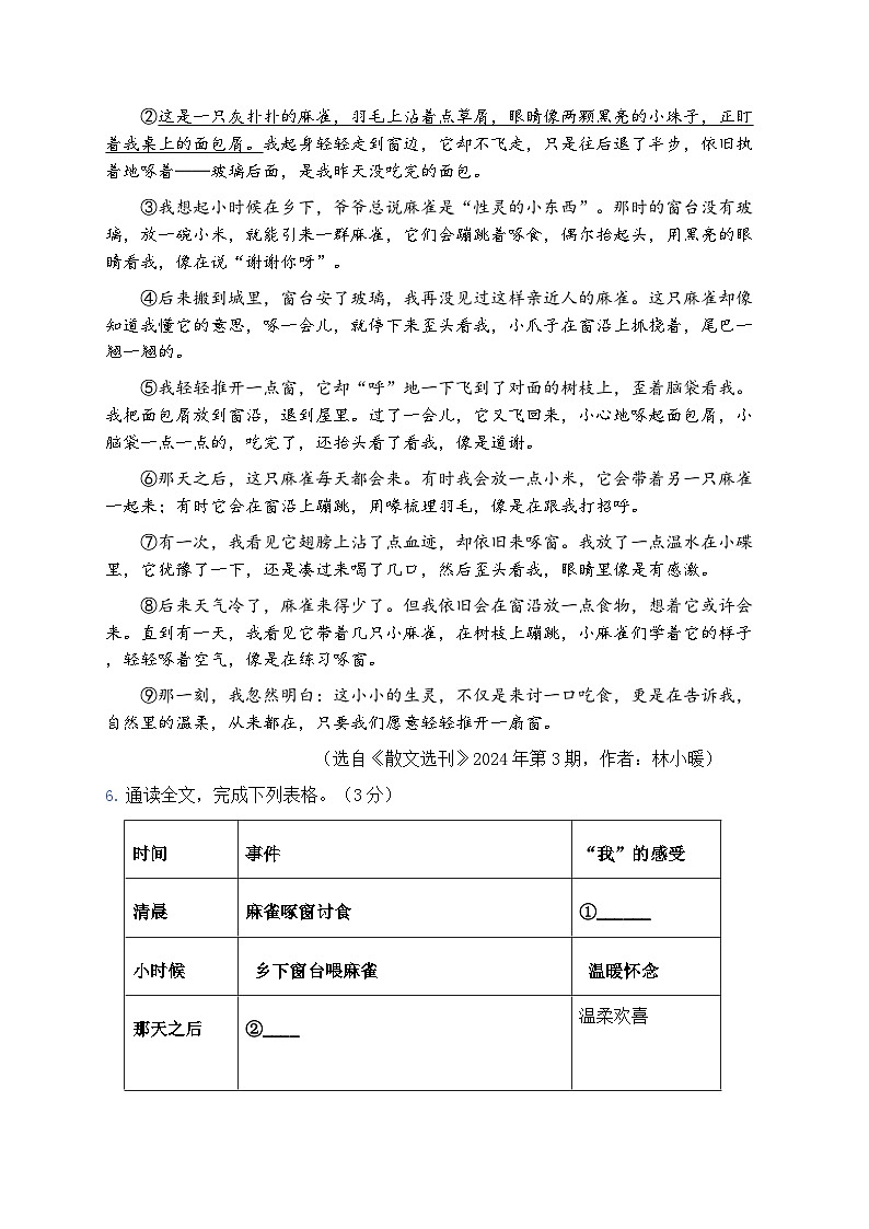 统编版（2024）七年级上册语文期末测试卷（含答案）第3页