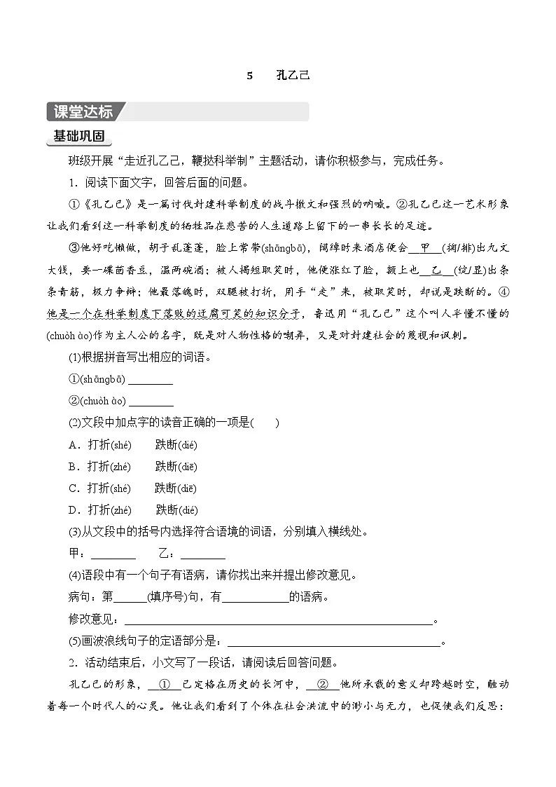 5.孔乙己 同步练习（含答案）部编版九年级语文下册第1页
