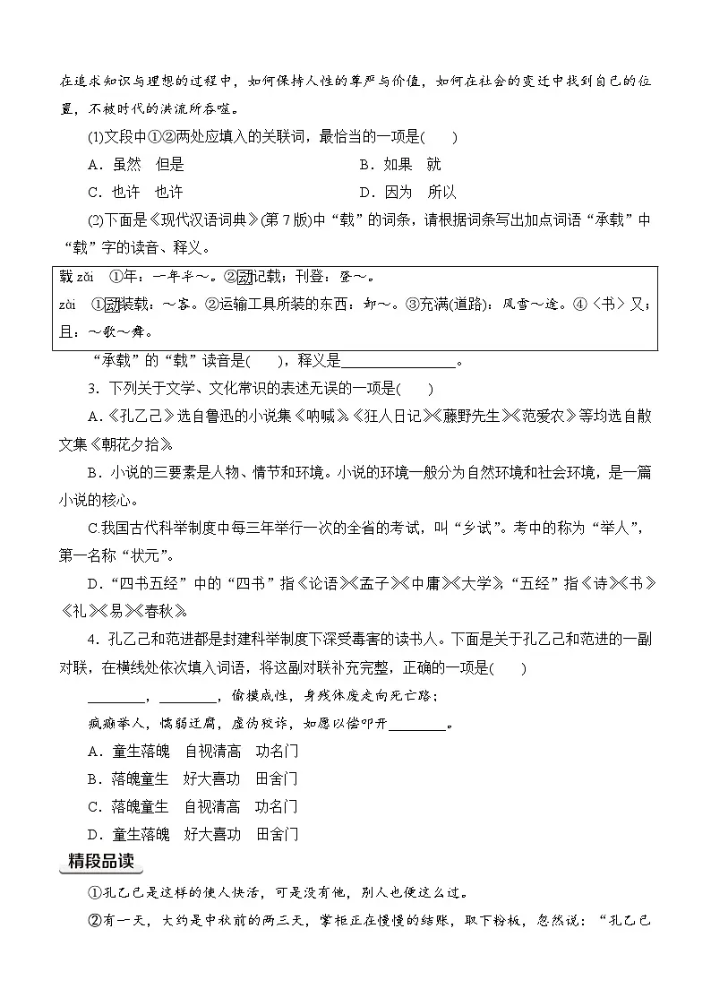 5.孔乙己 同步练习（含答案）部编版九年级语文下册第2页