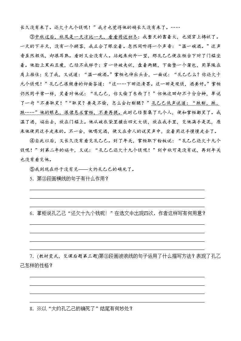 5.孔乙己 同步练习（含答案）部编版九年级语文下册第3页
