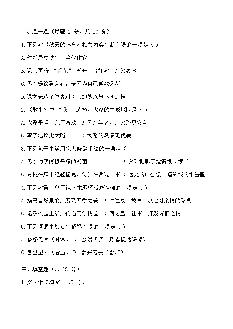 统编版（2024）七年级上册语文第二单元测试卷 （含答案）第2页