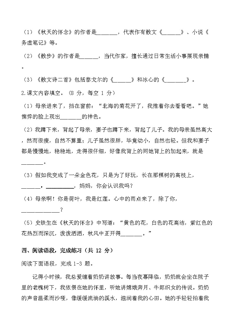 统编版（2024）七年级上册语文第二单元测试卷 （含答案）第3页