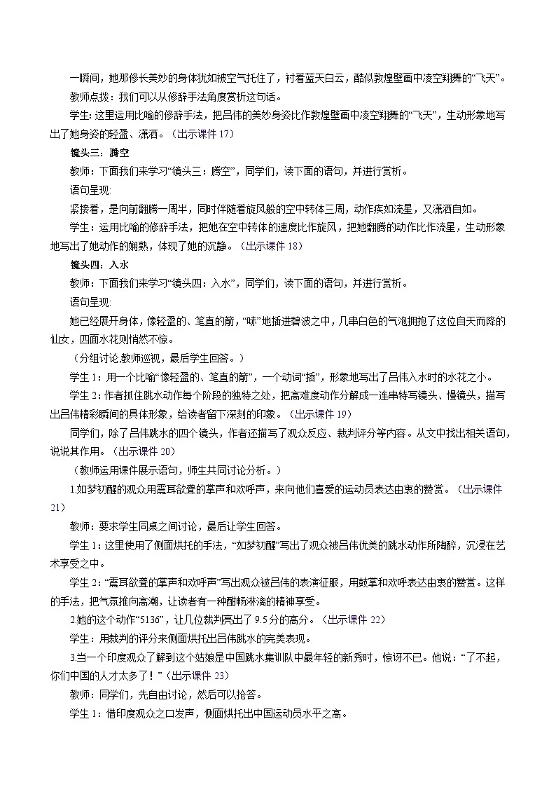 第4课《“飞天”凌空》教学设计-统编版语文八年级上册第3页