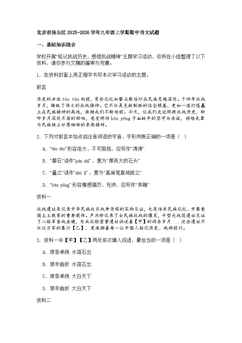 北京市房山区2025-2026学年九年级上学期期中语文试题（含答案）第1页