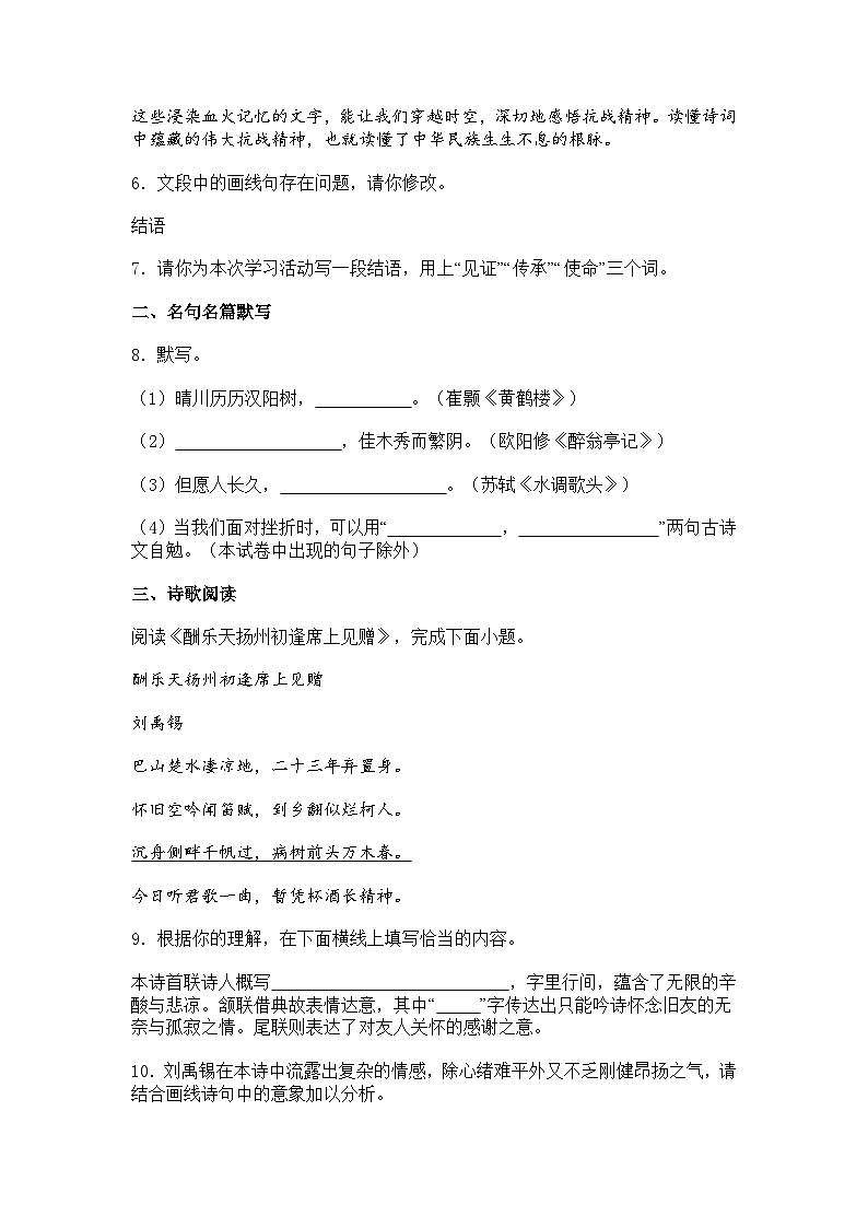 北京市房山区2025-2026学年九年级上学期期中语文试题（含答案）第3页