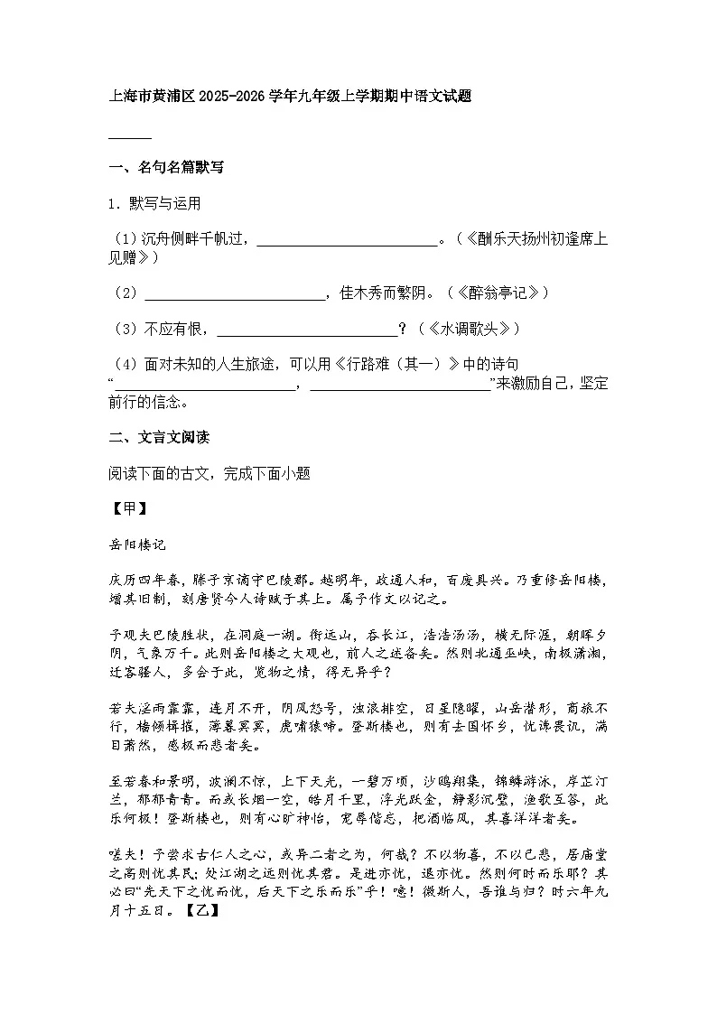 上海市黄浦区2025-2026学年九年级上学期期中语文试题（含答案）第1页
