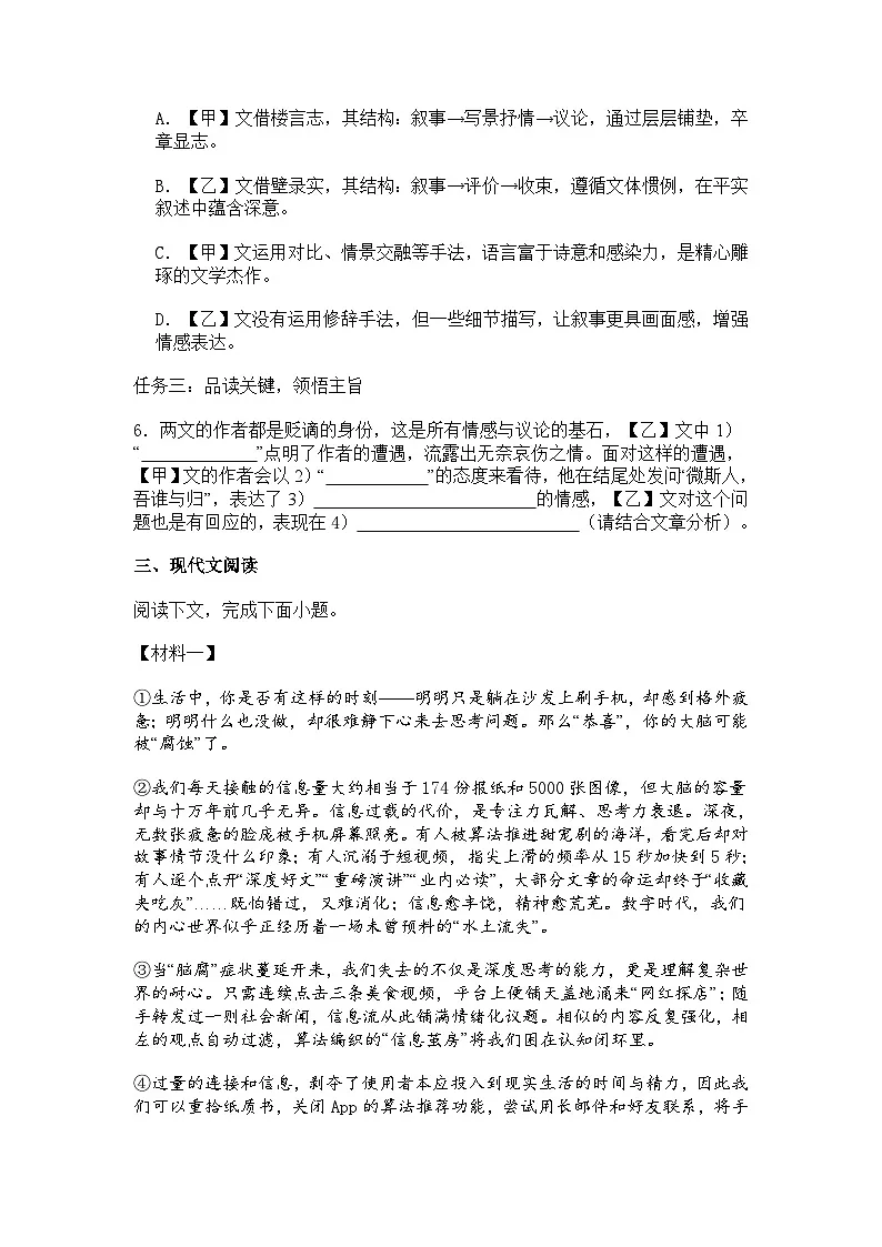 上海市黄浦区2025-2026学年九年级上学期期中语文试题（含答案）第3页