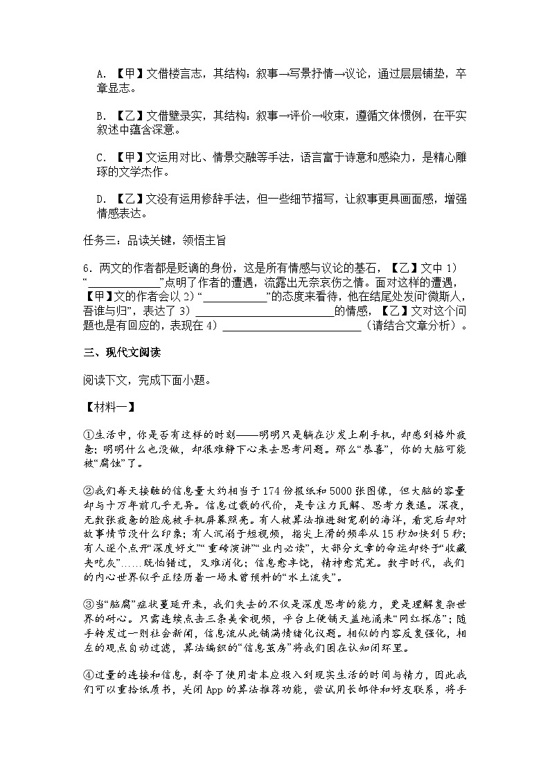 上海市黄浦区2025-2026学年九年级上学期期中语文试题（含答案）第3页