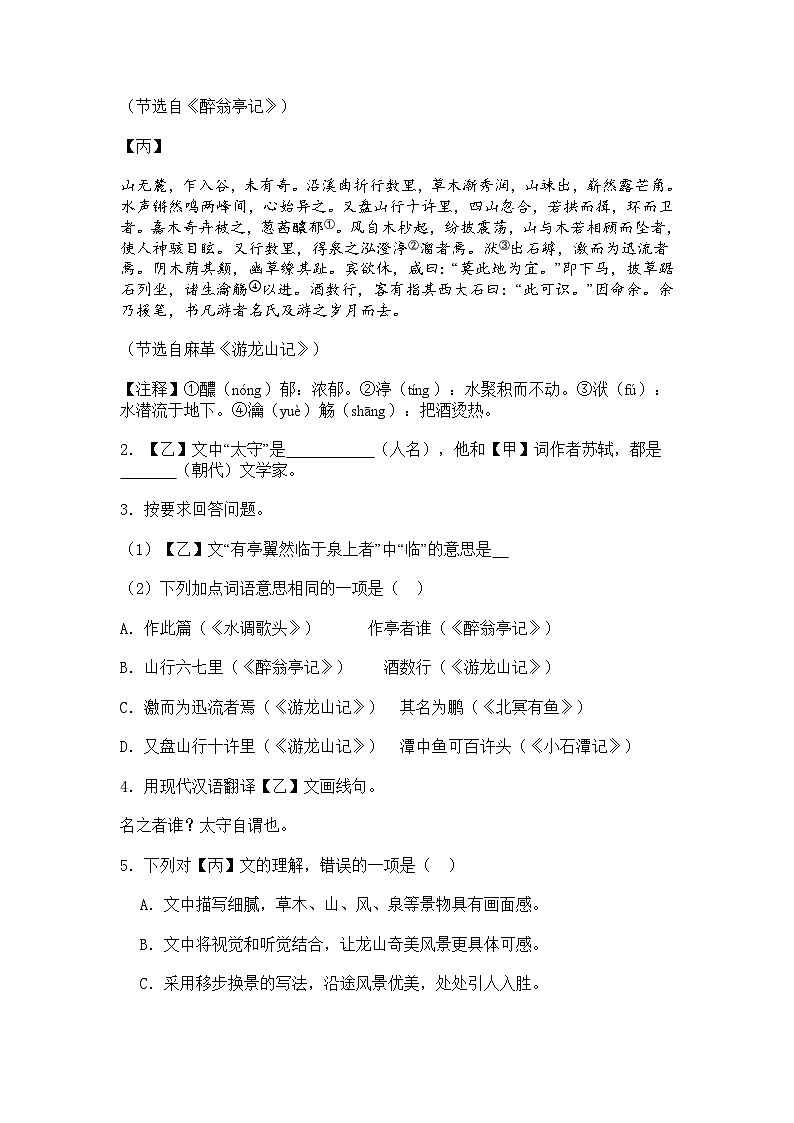 上海市松江区2025-2026学年（五四学制）九年级上学期期中语文试题（含答案）第2页
