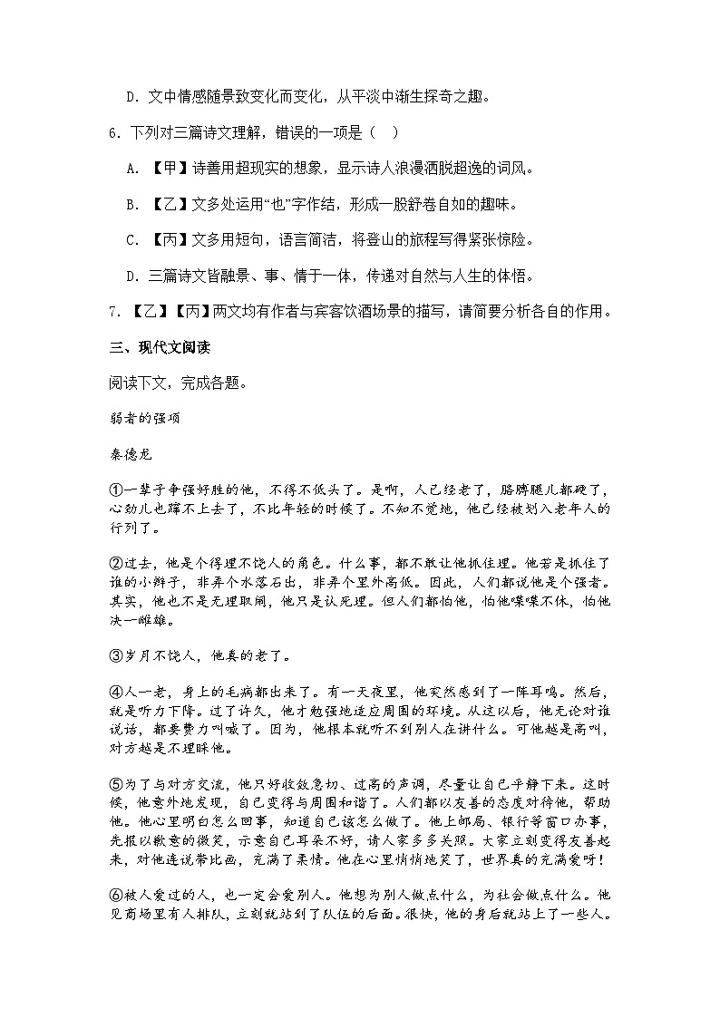 上海市松江区2025-2026学年（五四学制）九年级上学期期中语文试题（含答案）第3页