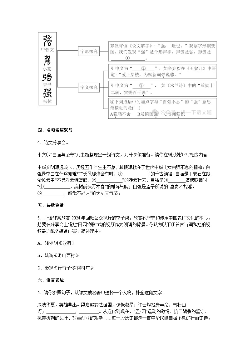 浙江省杭州市临平区2024-2025学年九年级上学期期末语文试题（含答案）第2页