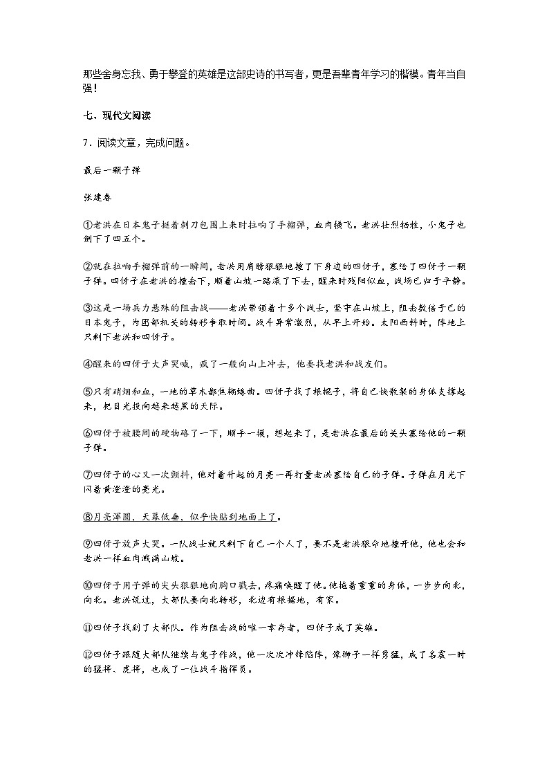 浙江省杭州市临平区2024-2025学年九年级上学期期末语文试题（含答案）第3页